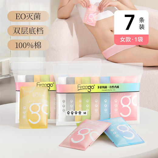 Freego纯棉一次性内裤 女款7条 男款5条 商品图1