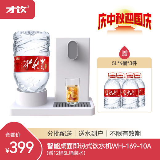 才饮长沙水促销活动 商品图3