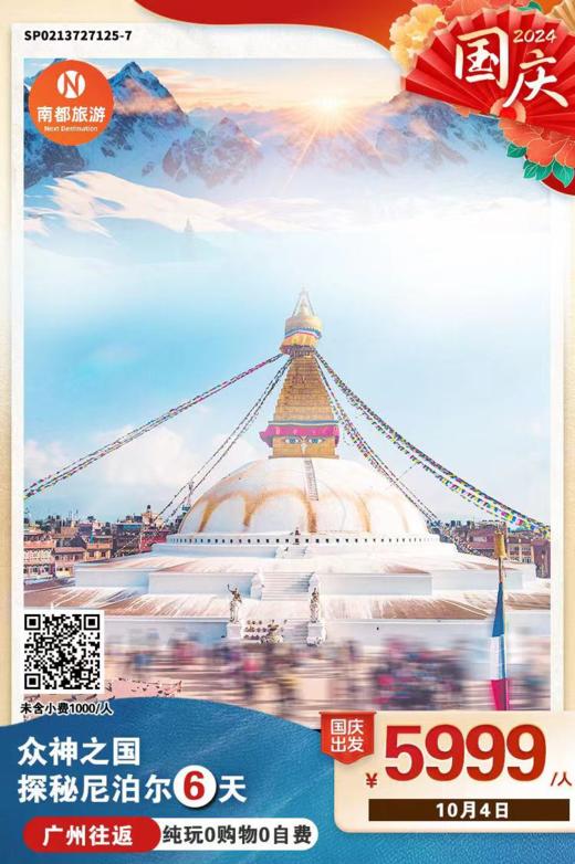 【众神之国】探秘尼泊尔 6天/7天/8天游，探索多彩佛国 商品图2