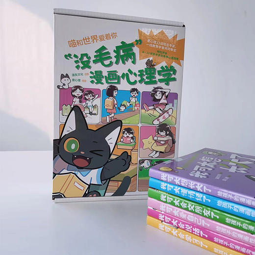 “没毛病”漫画心理学（超3600幅全彩漫画，讲透8-12岁孩子常见心理问题，学习、社交、沟通、情绪、性格、青春期六大核心全囊括！） 商品图4