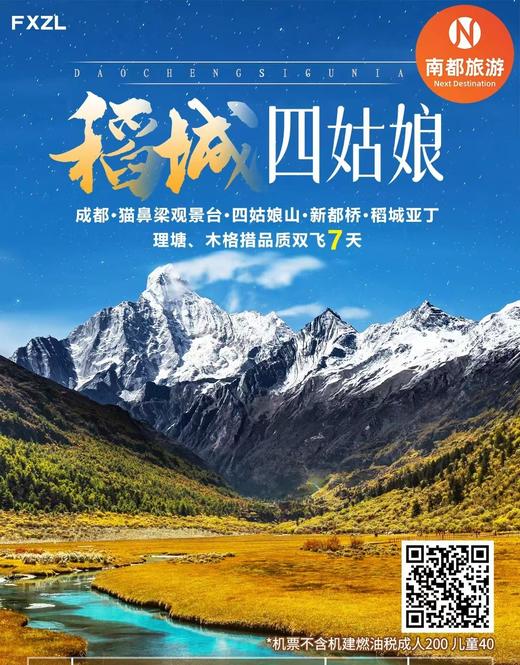 稻城与四姑娘山，成都|猫鼻梁观景台|四姑娘山|新都桥|稻城亚丁|理塘|木格措 品质双飞7天 商品图0
