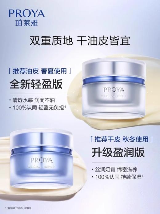 珀莱雅源力系列 商品图1