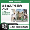 帕特 猫用生骨肉冻干 多种口味 商品缩略图0