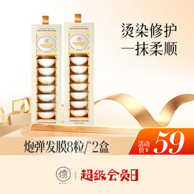 【全店🈵299-50|囤货必备top榜】儒意炮弹发膜2盒/3盒/6盒正品烫染修护改善毛躁干枯滋润免蒸护发素女柔顺顺滑