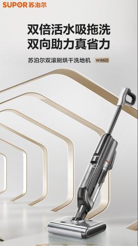 【小家电】苏泊尔自清洁烘干双滚刷洗地机WV-W86D