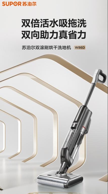 【小家电】苏泊尔自清洁烘干双滚刷洗地机WV-W86D 商品图0