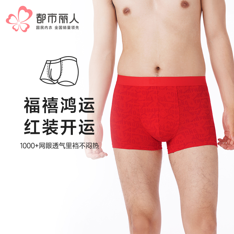 都市丽人都市锋尚内裤潮流时尚平角裤50S棉拉架男士内裤FKTCH2