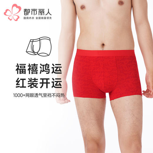 都市丽人都市锋尚内裤潮流时尚平角裤50S棉拉架男士内裤FKTCH2 商品图0