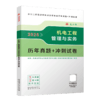 2025机电工程管理与实务历年真题+冲刺试卷 商品缩略图2