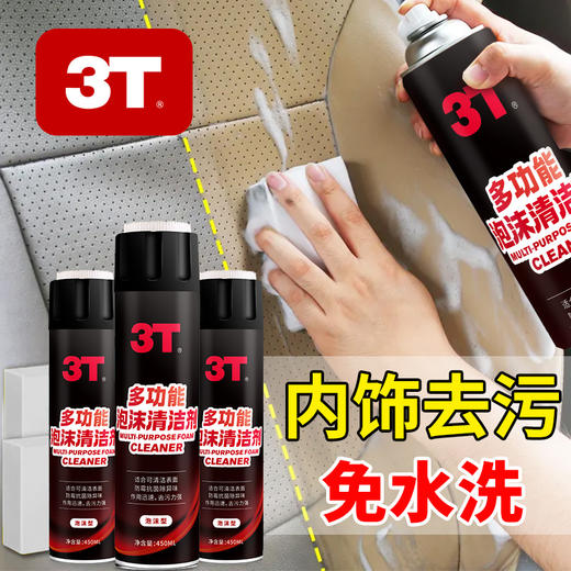 多功能泡沫清洁剂车家两用清洁慕斯瓷砖浴室强力除水垢去黄去污渍 商品图2