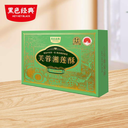 【第二件半价】超吉心意芙蓉湘莲酥 黑金蛋黄味/黑金牛油果蛋黄味330g/盒 商品图3