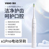 雅澳X1pro电动牙刷 商品缩略图0