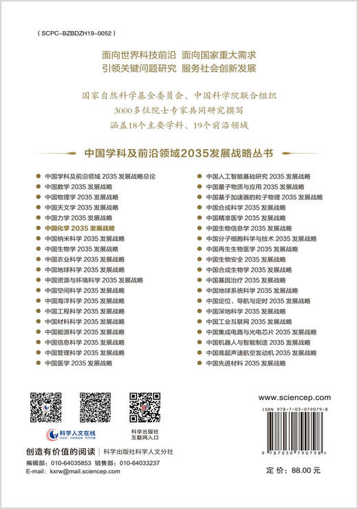 中国化学2035发展战略 商品图1