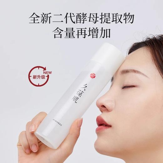 久葆肌酵母水 ，酵母提取物，补水保湿清爽沁润无粘腻感极简护肤200ml,批次20260920 商品图1
