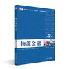 物流金融（第２版） 李蔚田 王科 主编 北京大学出版社 高等院校物流专业"互联网+"创新规划教材 商品缩略图0