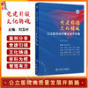 党建引领 文化铸魂 公立医院高质量发展开新篇 百年仁济的红色基因和爱国本色 主编刘玉村 人民卫生出版社9787117367868 商品缩略图0