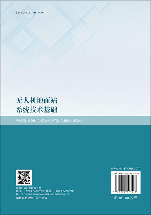 无人机地面站系统技术基础 商品图1