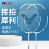 胜利威克多 羽毛球拍 ARS-58  神速58 商品缩略图0