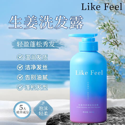 likefeel妮可绯亚洗发水 商品图1