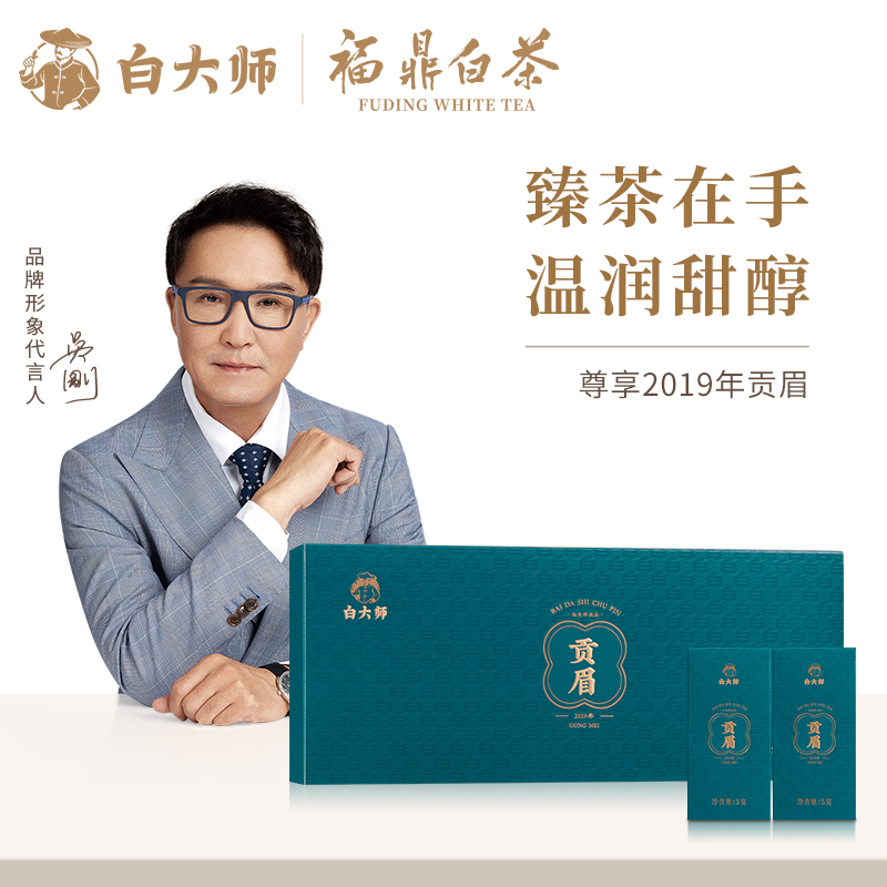 【专享福利】白大师正宗福鼎白茶2019年贡眉品鉴装散茶25g