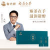 【专享福利】白大师正宗福鼎白茶2019年贡眉品鉴装散茶25g 商品缩略图0