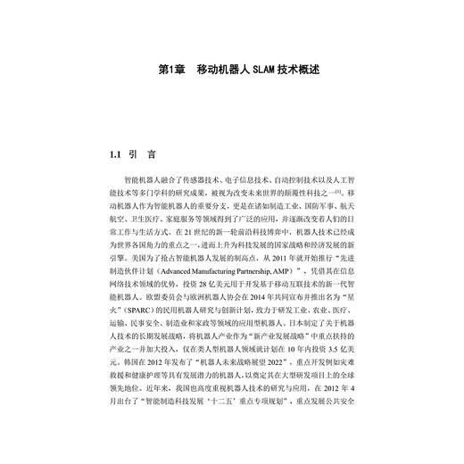 复杂未知环境中移动机器人SLAM技术及应用/徐巍军著/浙江大学出版社 商品图3