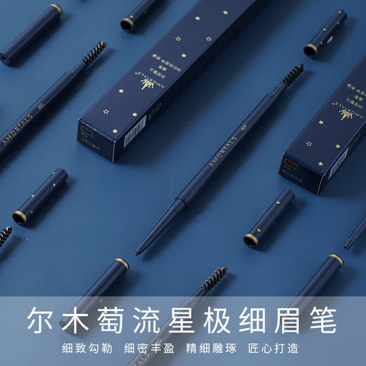 【双12嗨购节】【全球购】AMORTALS尔木萄 流星极细眉笔 0.08g/支1# 蜜茶棕/#04烟熏灰/2# 浅咖棕/3# 自然棕/4# 烟熏灰·现货速达 商品图5