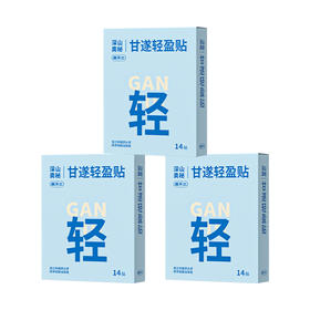 3盒 真不二甘遂轻盈贴艾草肚脐贴颈椎热敷贴A-2736