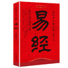同步译注图文版易经 商品缩略图0
