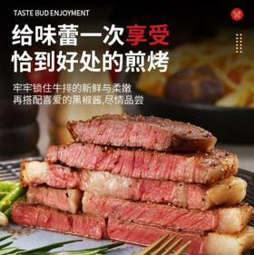 【华牧鲜】进口谷饲原切眼肉牛排200g*8（送黑椒酱）