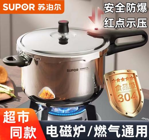 【小家电】苏泊尔压力锅YW243JA1 商品图0