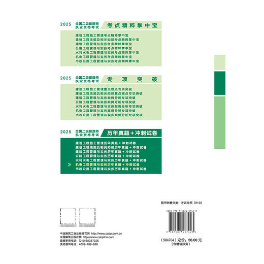 2025机电工程管理与实务历年真题+冲刺试卷 商品图1