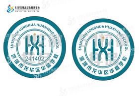 通版定制深圳市龙华区华盛学校包边校徽校服姓名贴可缝烫现货发51