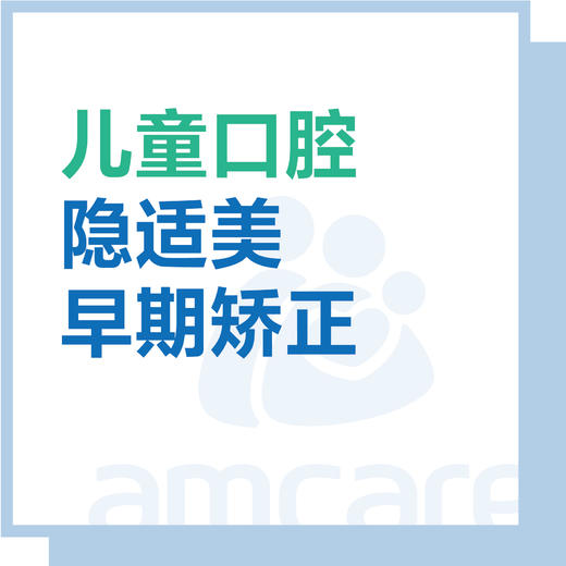 【综合门诊&新中关宜和门诊】儿童隐适美早期矫正 商品图0