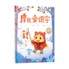 3-6岁摩比爱识字 趣味学汉字 零基础培养自主阅读神器配套音频 商品缩略图7
