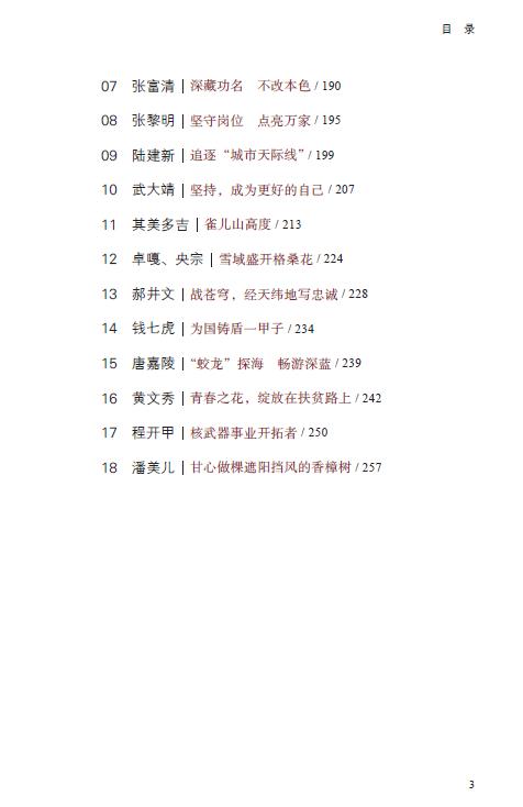 模范：新时代敬业奉献故事（人民日报出版社） 商品图4