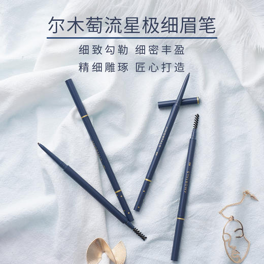 【双12嗨购节】【全球购】AMORTALS尔木萄 流星极细眉笔 0.08g/支1# 蜜茶棕/#04烟熏灰/2# 浅咖棕/3# 自然棕/4# 烟熏灰·现货速达 商品图7