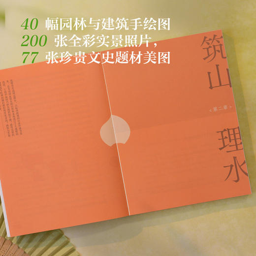 颐和园 贾珺 / 著 商品图6