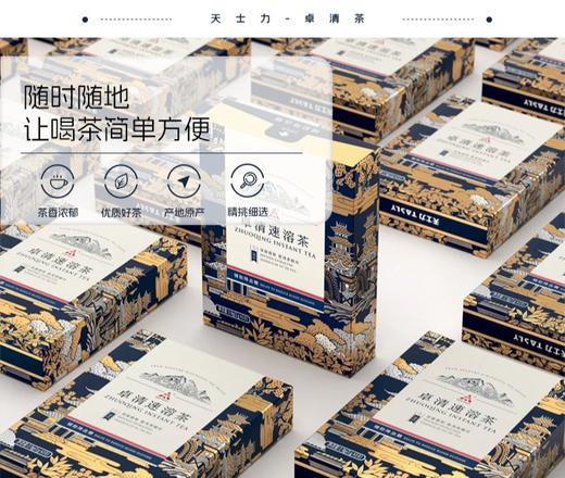 天士力牌卓清速溶茶 10g（1g*10） 辅助降血糖，辅助降血脂 商品图2