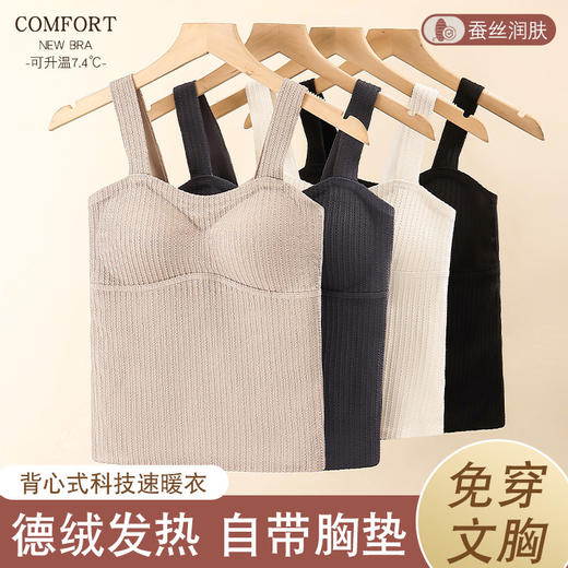 保暖又时尚 懒人必备 背心式科技速暖衣 U领无痕德绒保暖背心女士 带胸垫加绒秋冬打底衫 内搭外穿吊带上衣 商品图1