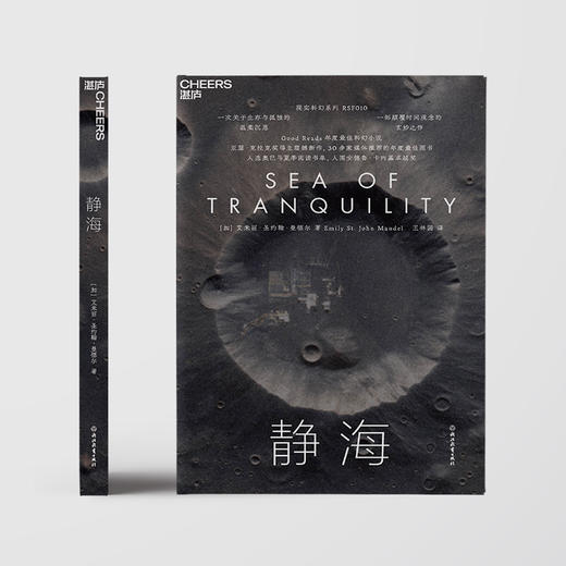 静海 现实科幻系列	RSF010 Good Reads年度最佳科幻小说 亚瑟·克拉克奖得主震撼新作 商品图1