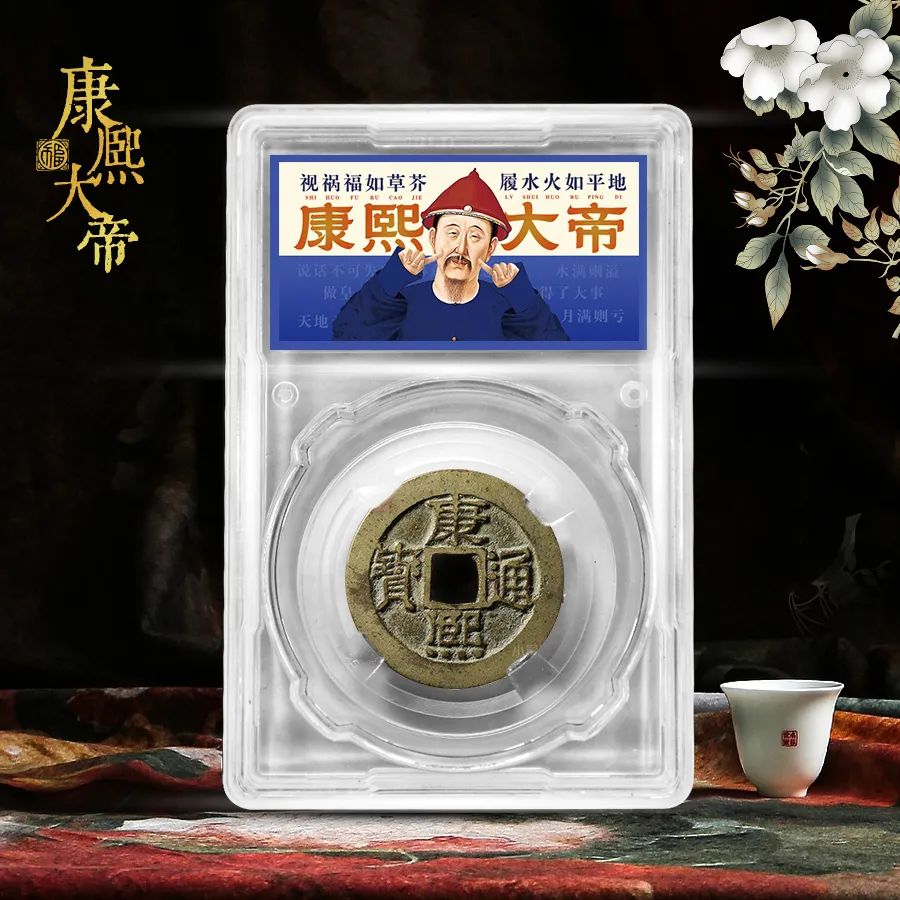 康熙大帝！真品康熙钱，传世黄亮，封装版！