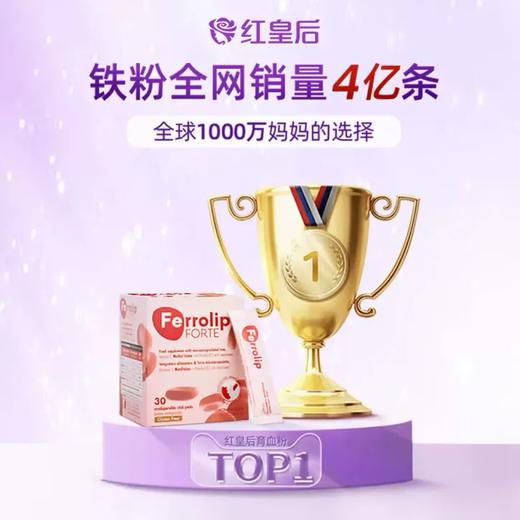 【品牌直供】意大利意之宝补铁红皇后升级版 30袋 商品图4