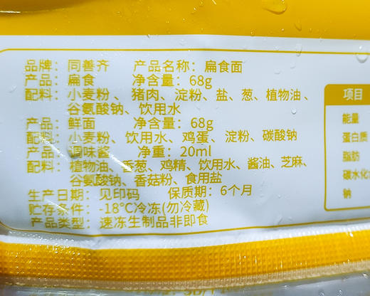 【到手2盒】八市老店手工扁食面组合/2盒（单盒约160g 含配料）生产日期：26年4月 商品图6