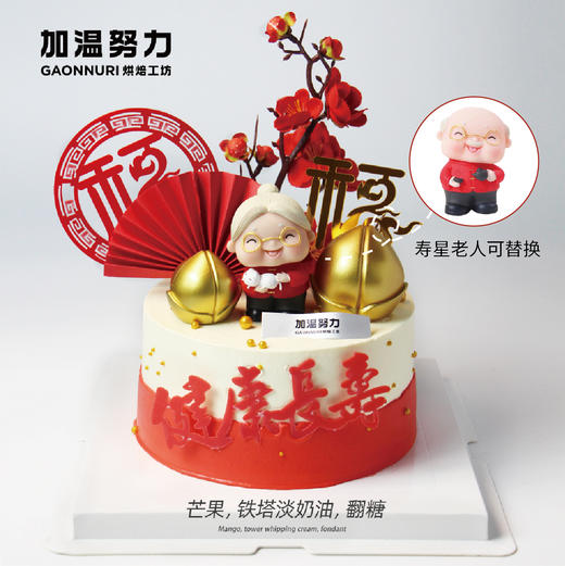 多福多寿 生日蛋糕 商品图0