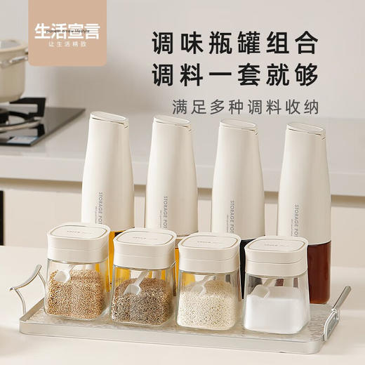 生活宣言油壶调料盒组合调味罐套装食用油玻璃油瓶盐罐 油壶*4个+调料盒*4个 商品图0