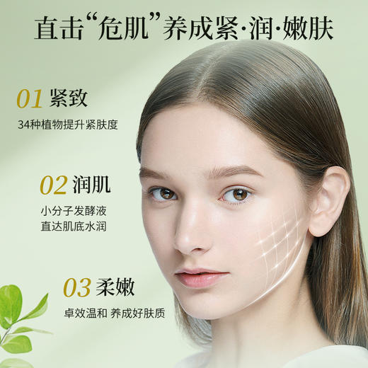 【双12大促】嘉媚乐植物酵素精华露150ml  紧致弹嫩  补水保湿  盈弹护肤  口碑神仙水 商品图1