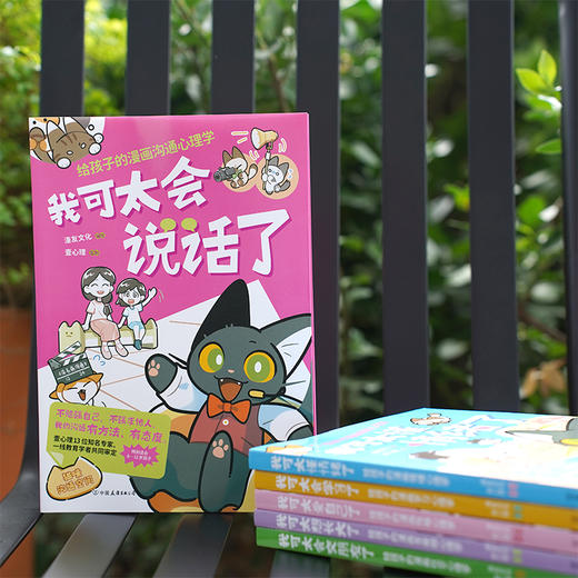“没毛病”漫画心理学（全6册） 商品图2
