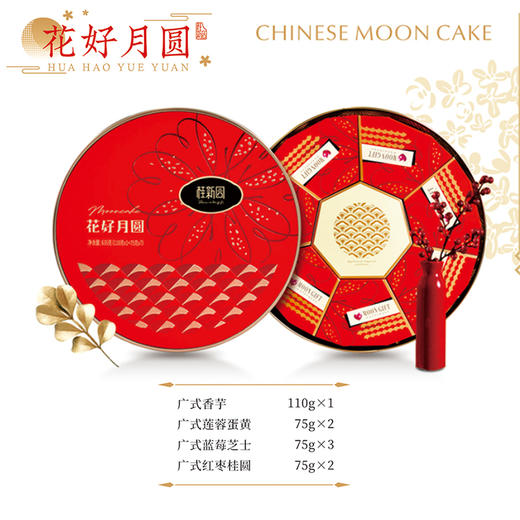 花好月圆 月饼礼盒精致好礼 商品图1