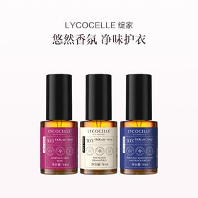 品牌直发 LYCOCELLE 绽家 香氛护衣喷雾 30mLx3（桂花清酒+秘鲁檀黑兰花+晨露玫瑰）